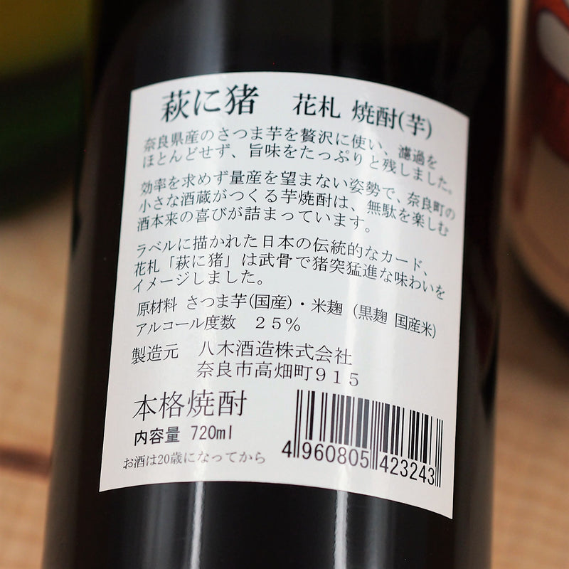 Yagi Shuzou Hagi ni Inoshishi Imo Shochu (Potato Distilled Spirits), Nara, Japan (720ml) 八木酒造 萩に猪 土豆燒酒